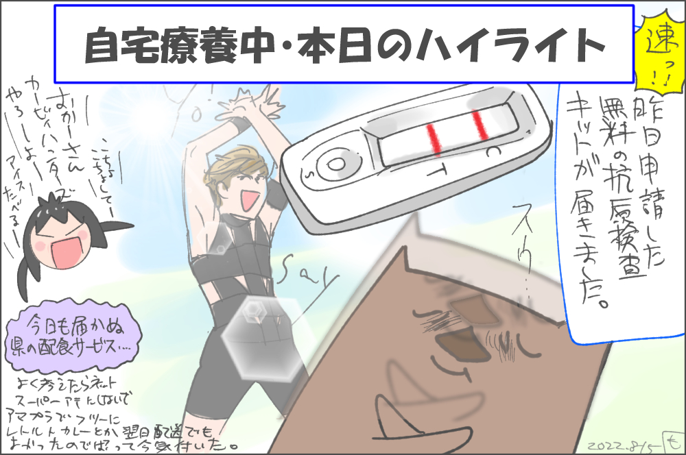 自宅療養中 本日のハイライト むすめ雑記帳 Powered By ライブドアブログ