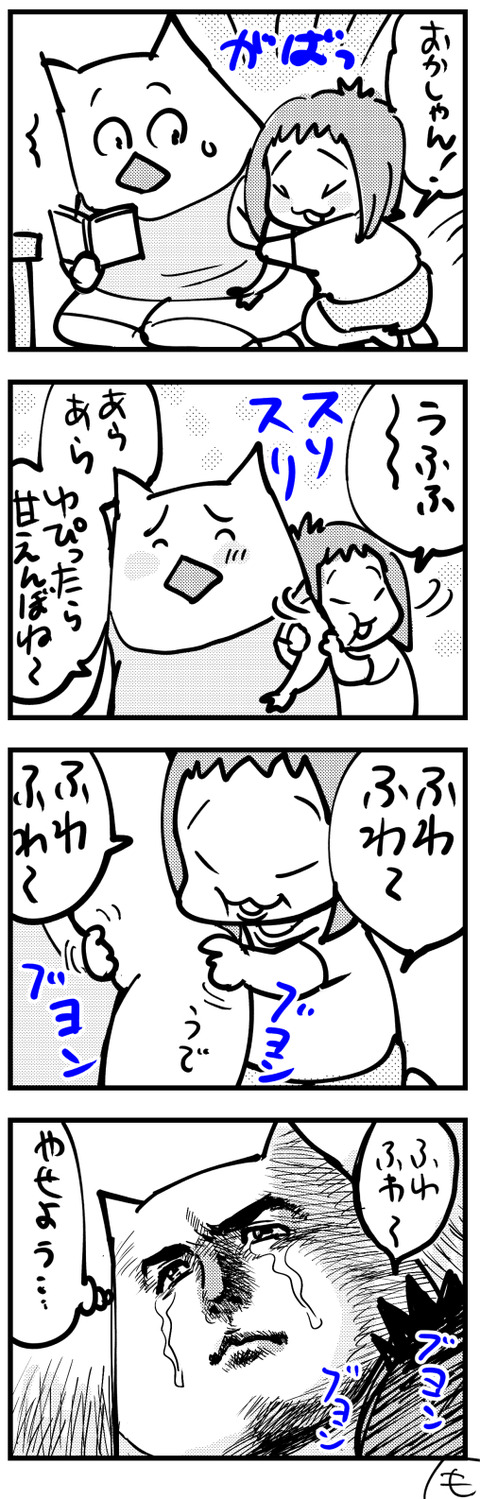 fuwafuwas