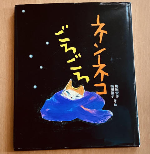 ねんねこ0