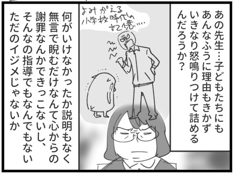 数十年ぶりに教師に叱られたんだけど②（ﾅｶﾞｲﾖｰ）