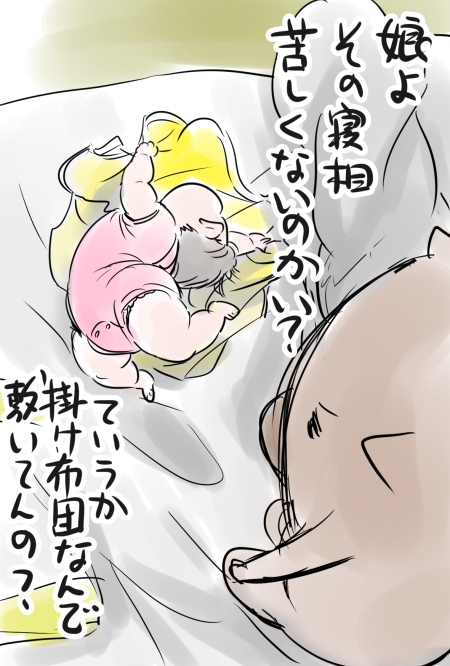 寝相