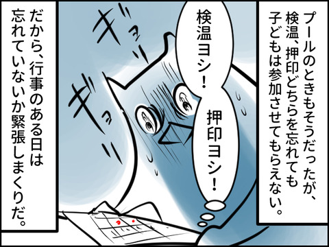 学校の検温・押印システムってどうなの…