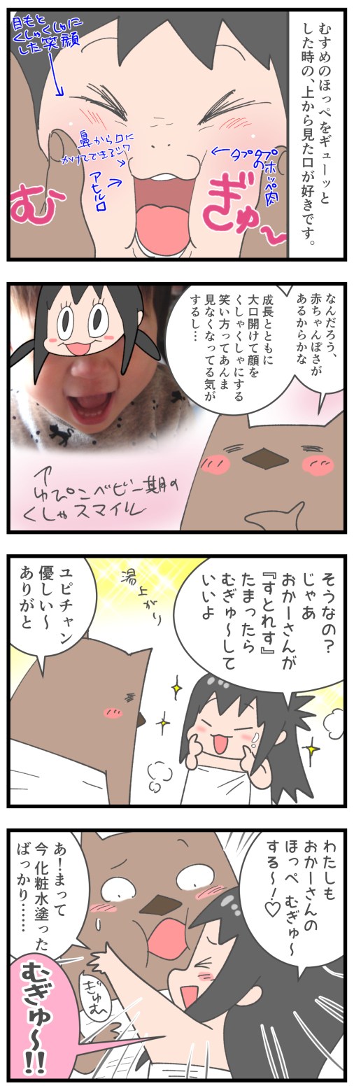 君のほっぺをむぎゅ したい むすめ雑記帳 Powered By ライブドアブログ