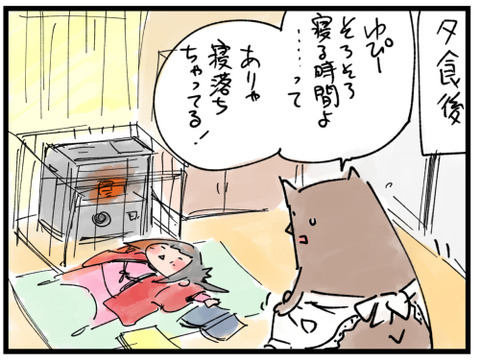 寝落ちしたむすめ