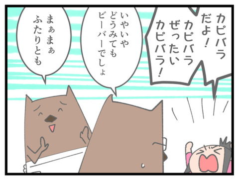 カピバラ？ビーバー？