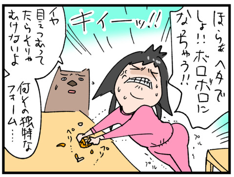 みかんをむくのが苦手なむすめ