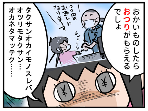 むすめの資産運用術