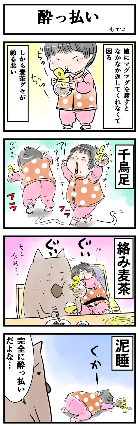 絡み麦茶小