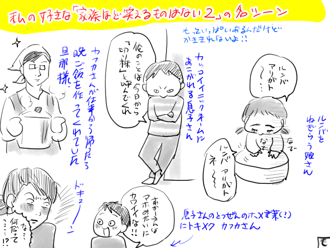 家族ほど笑えるものはない２巻を読みました むすめ雑記帳 Powered By ライブドアブログ