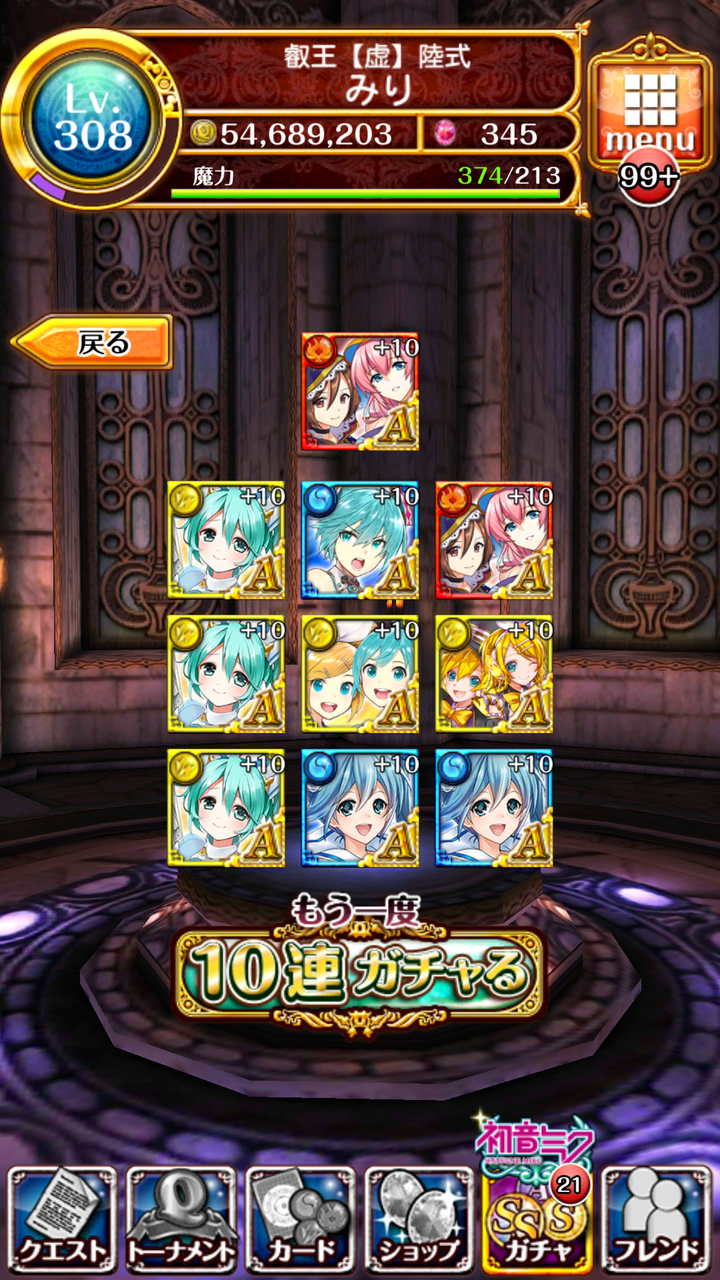 黒猫 ガチャ履歴10連102回目 初音ミクコラボガチャ みりの黒猫無課金プレー記録 黒猫 ガチャ履歴10連102回目 初音ミクコラボガチャ みりの黒猫無課金プレー記録