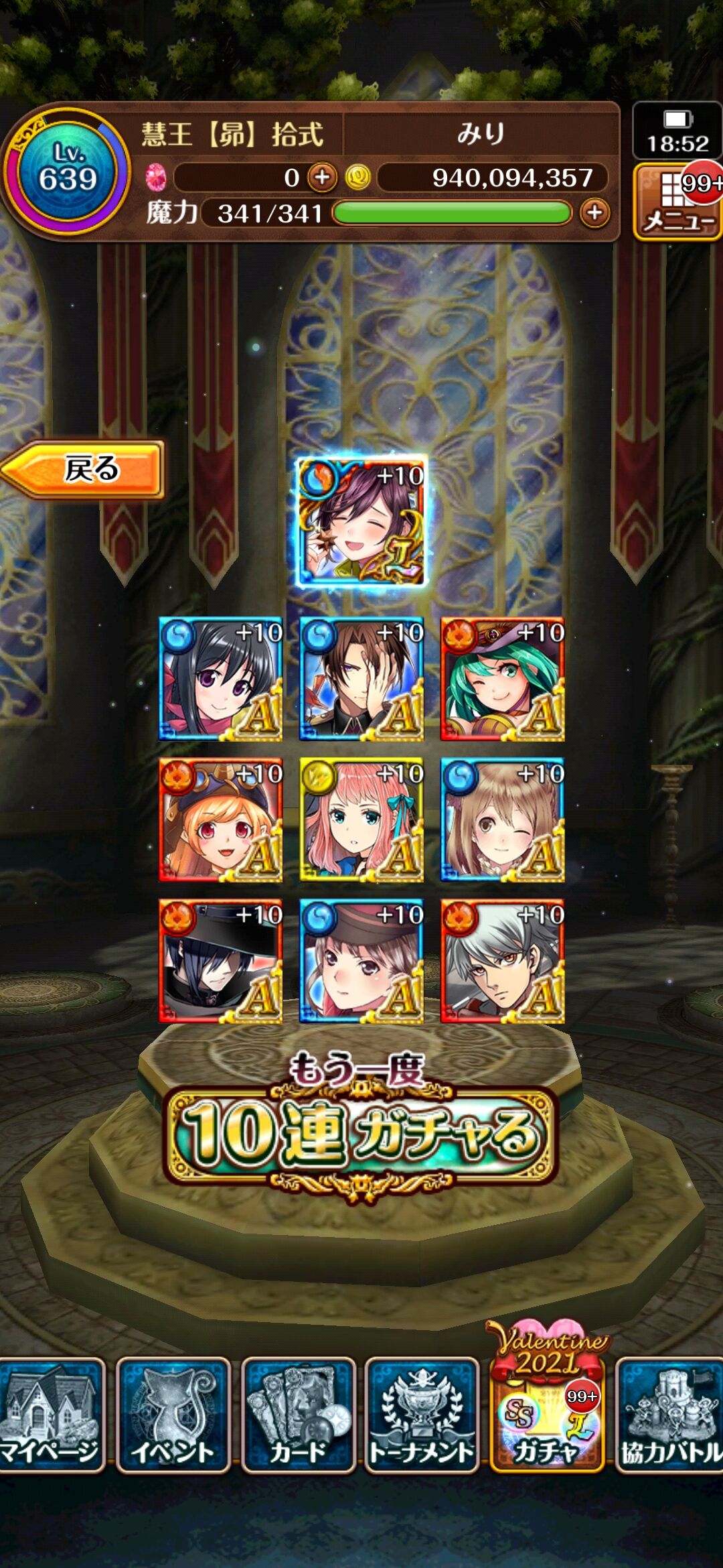 黒猫 ガチャ履歴10連445回目 バレンタイン21ガチャ みりの黒猫無課金プレー記録 黒猫 ガチャ履歴10連445回目 バレンタイン21ガチャ みりの黒猫無課金プレー記録