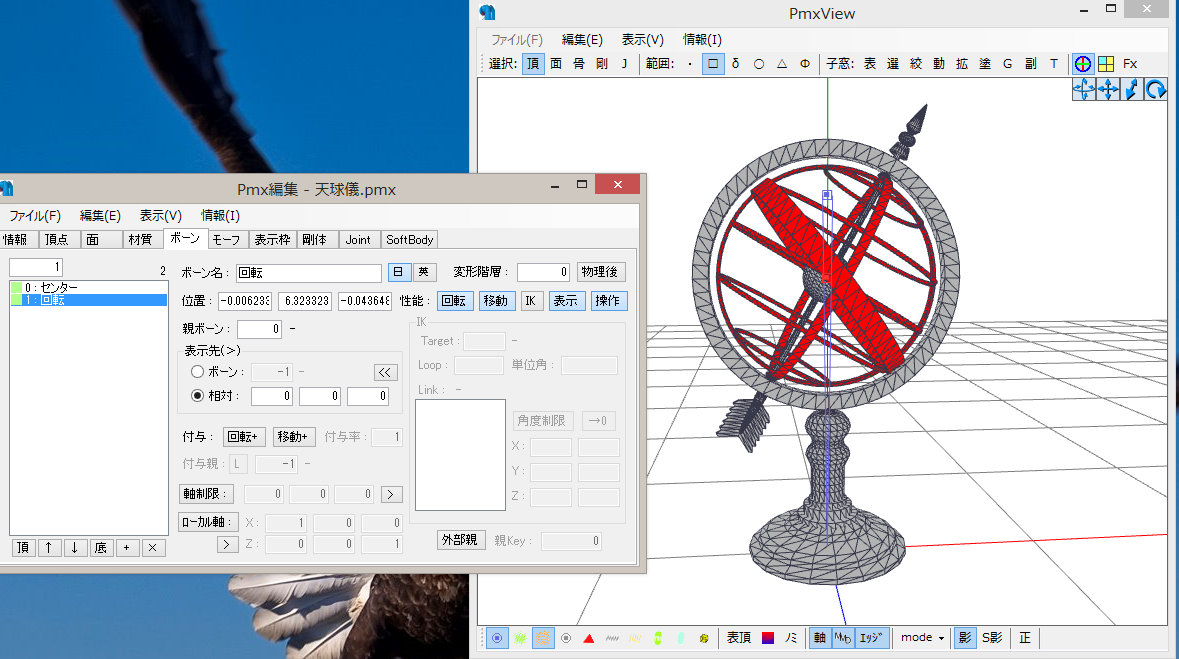 天球儀アクセサリへのmmdエンジン組み込み覚え書き 創作ばなし