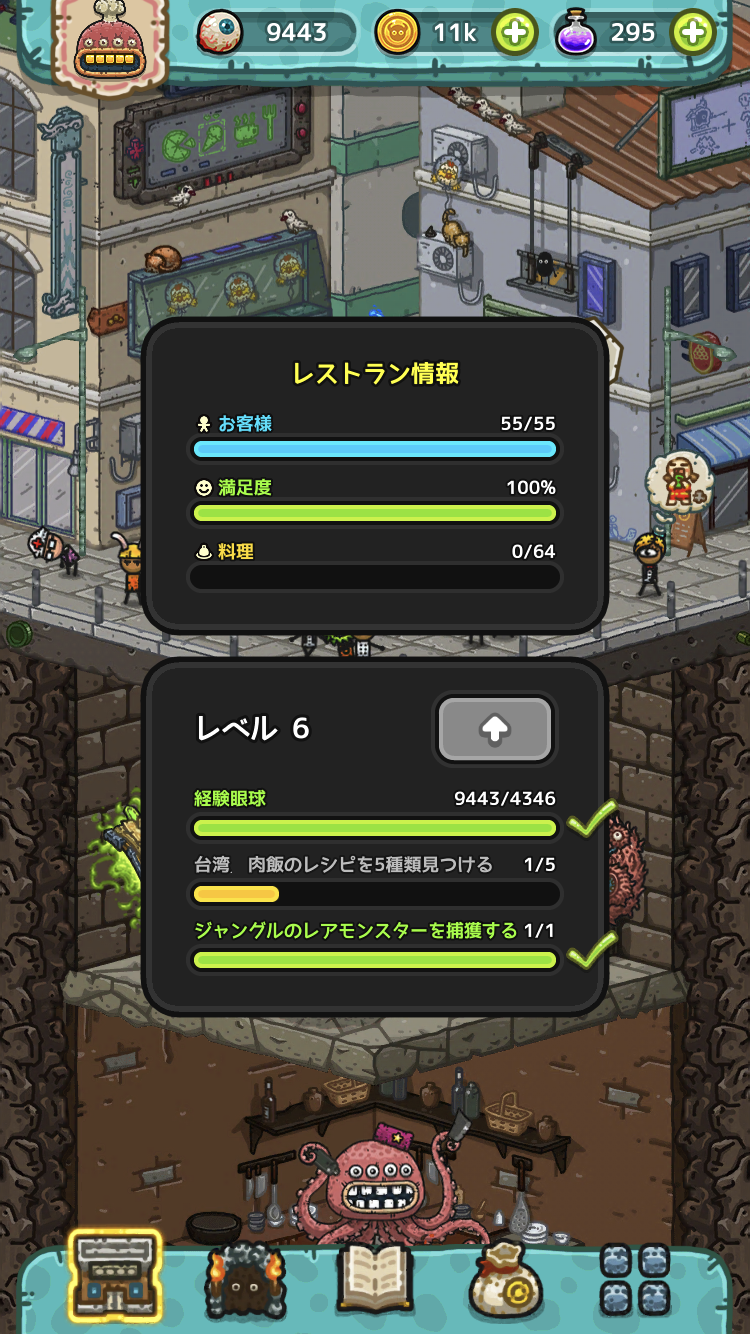 Ios 闇の料理王 Monster Chef 簡易攻略 No I Melain Na Le Ios 闇の料理王 Monster Chef 簡易攻略 No I Melain Na Le