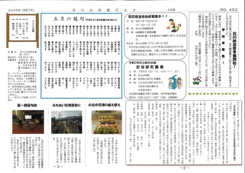 【北川】北川公民館だよりＲ7・６月号②