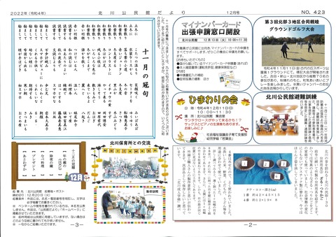 Ｒ4 12月号① (2)