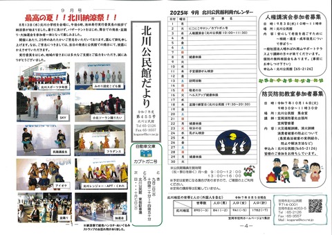 【北川】公民館だよりR7.9月号①