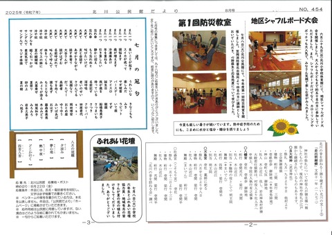 【北川】公民館だよりR7.8月号②