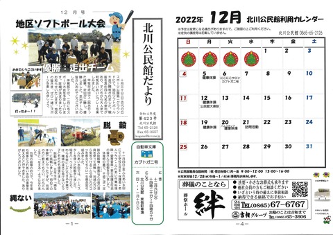 Ｒ4 12月号① (1)
