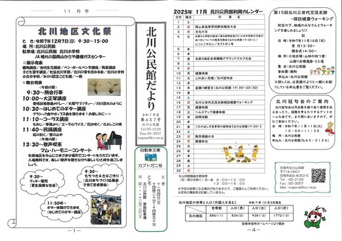 【北川】公民館だよりR7.11月1