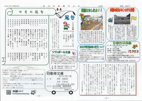 8月公民館だより（裏）