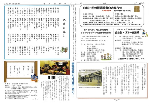 R5．10月号① (2)