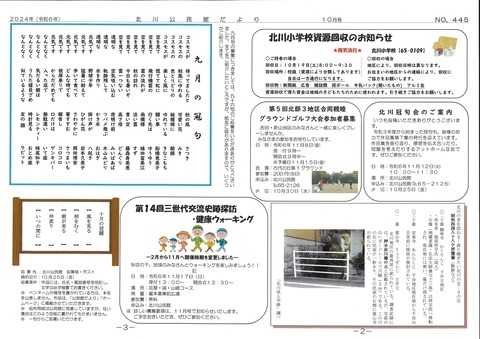 【北川】公民館だよりR６．１０月号（２）