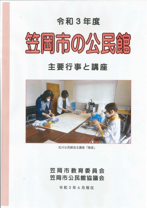 笠岡市の公民館