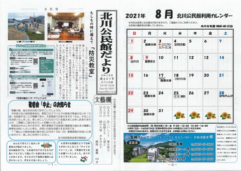 ８月公民館だより(表)