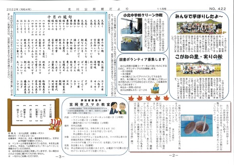 Ｒ４・１１月号②