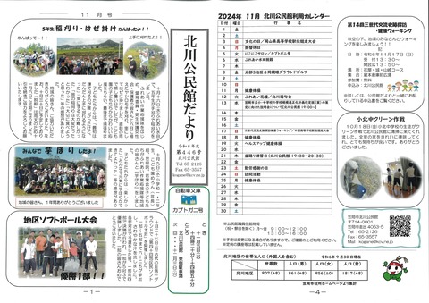 【北川】公民館だよりR６.１１月(１)