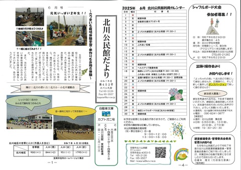 【北川】北川公民館だよりR７・6月号①