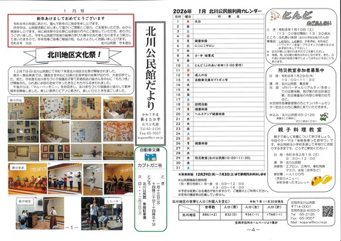 【北川】北川公民館だより１月号１