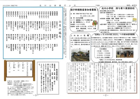 【北川】公民館だよりＲ７．７月 (2)