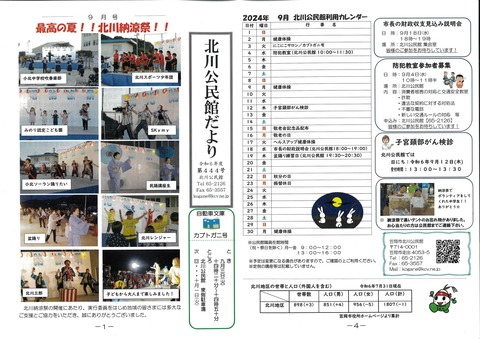 【北川】公民館だより9月号①