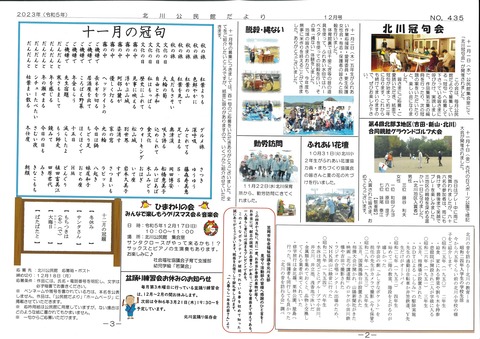 R５．１２月号②