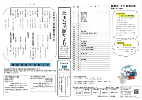 公民館だよりR7.5月号①