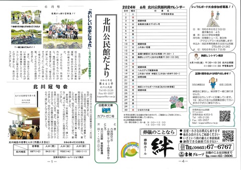 【北川】公民館だよりR６・６月(１)