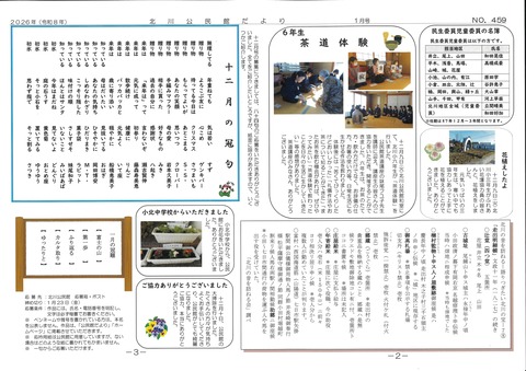 【北川】北川公民館だより１月号２