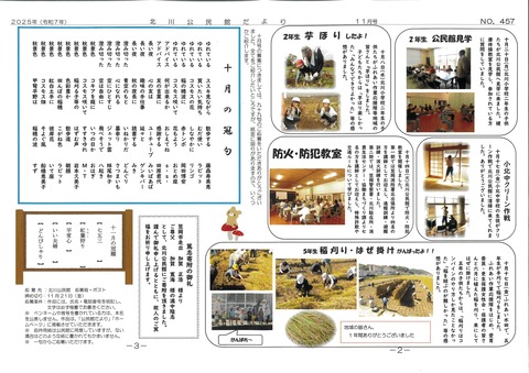 【北川】公民館だよりR7.11月２ (1)