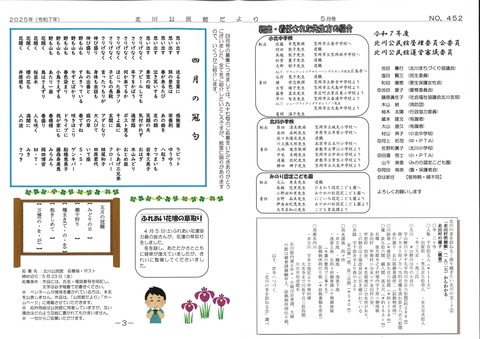 公民館だよりR7.5月号②