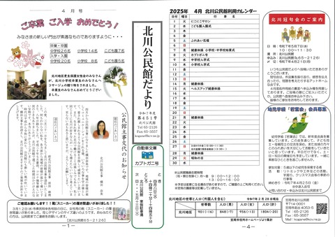 【北川】公民館だよりR7.4月号①