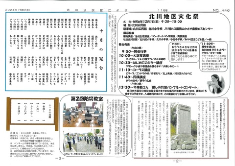 【北川】公民館だよりR６.１１月(２)