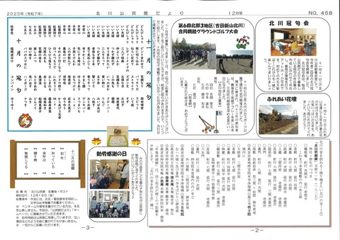 【北川】公民館だよりR7.12月号2