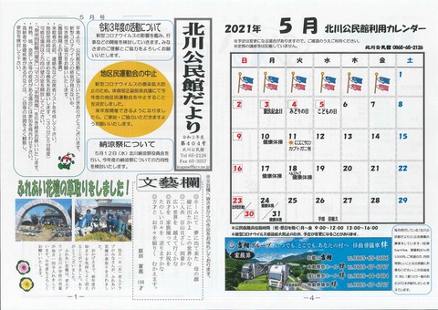 公民館だより５月号①