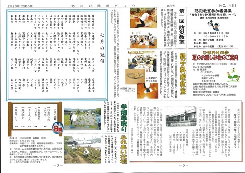 R5.8月号②