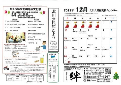 R５．１２月号①