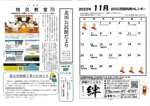 Ｒ４・１１月号①