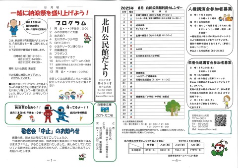 【北川】公民館だよりR7.8月号①