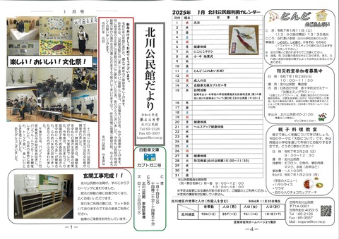 【北川】公民館だよりR７.１月号（１）