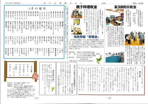 Ｒ６．3月号(2)
